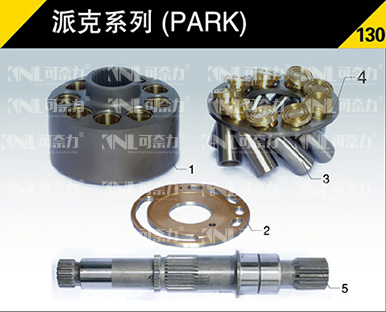 派克系列130