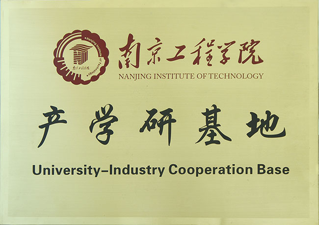 南京工程學(xué)院產(chǎn)學(xué)研究基地