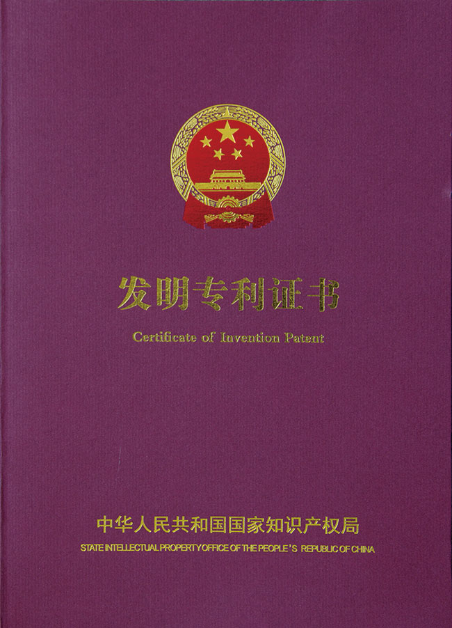 發(fā)明專利證書