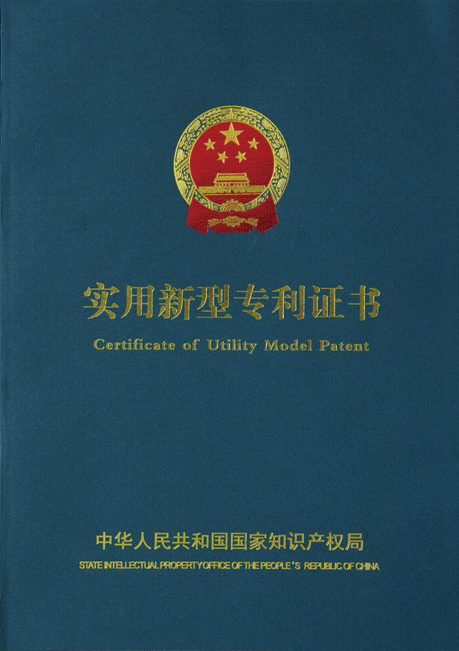 實(shí)用新型專利證書