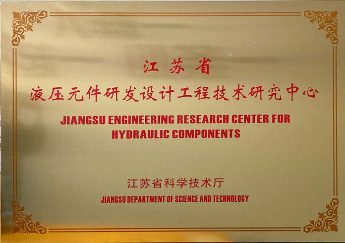 江蘇省工程技術(shù)研究中心